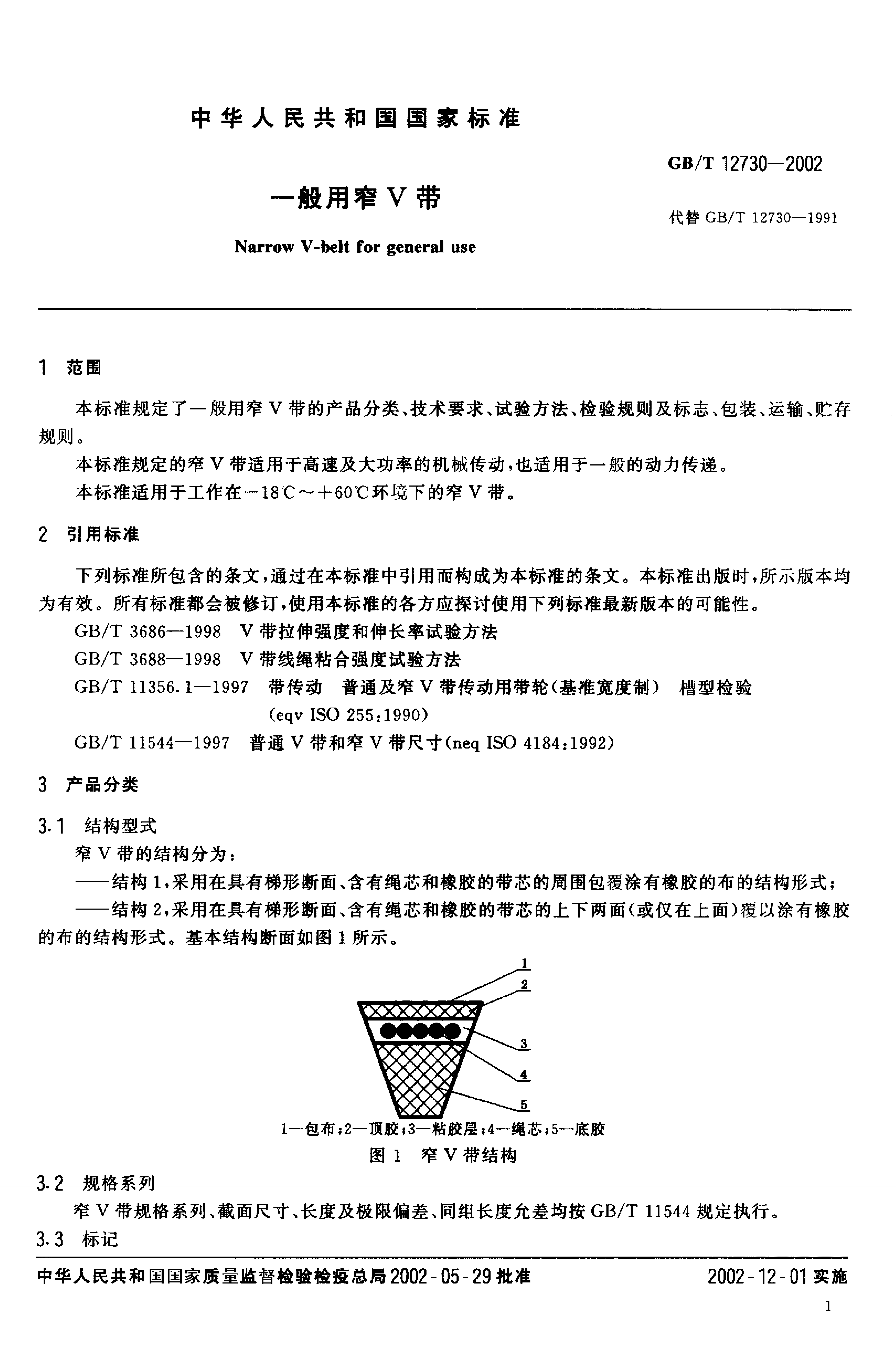 GB/T 12730-2002 标准预览