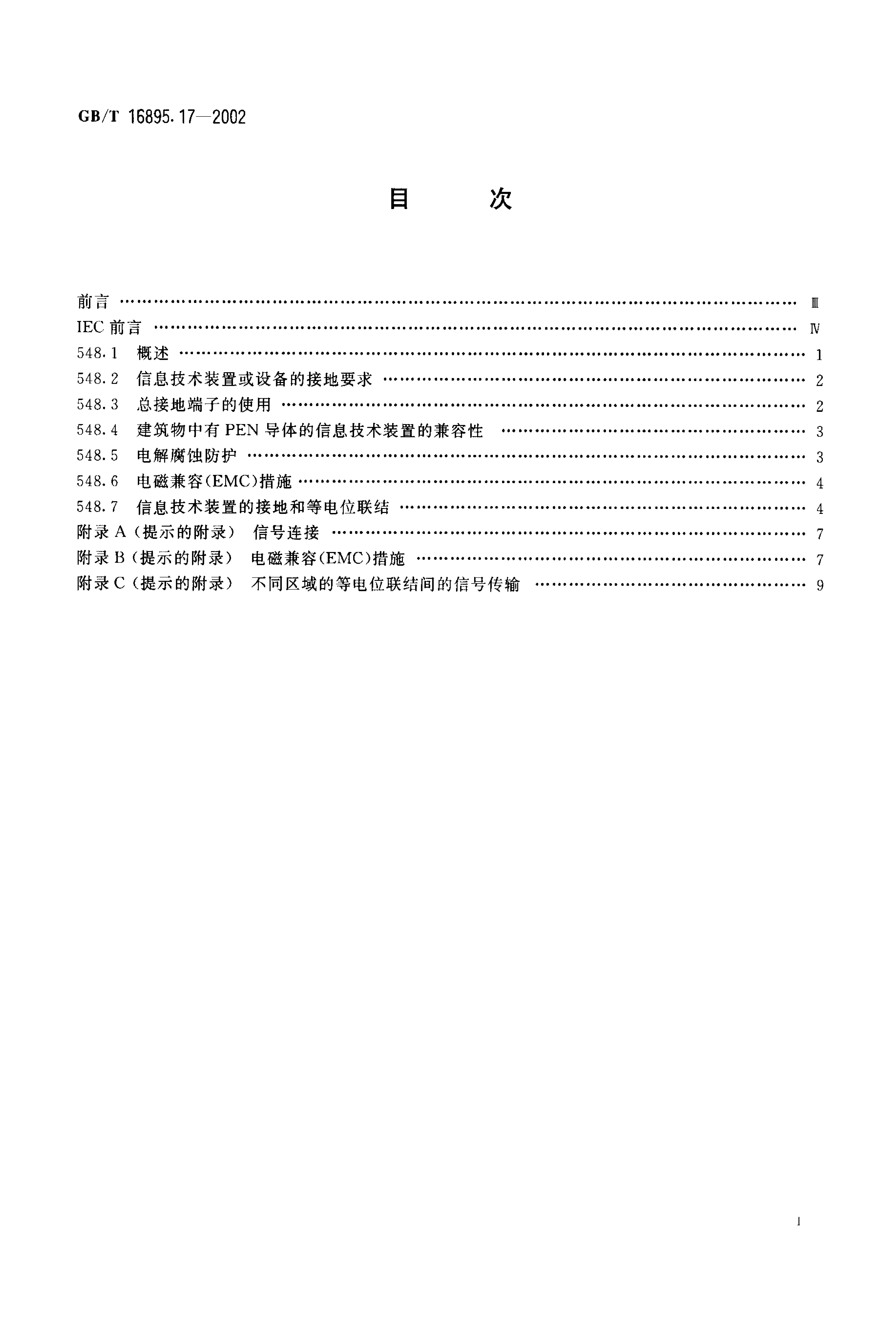 GB/T 16895.17-2002 标准预览