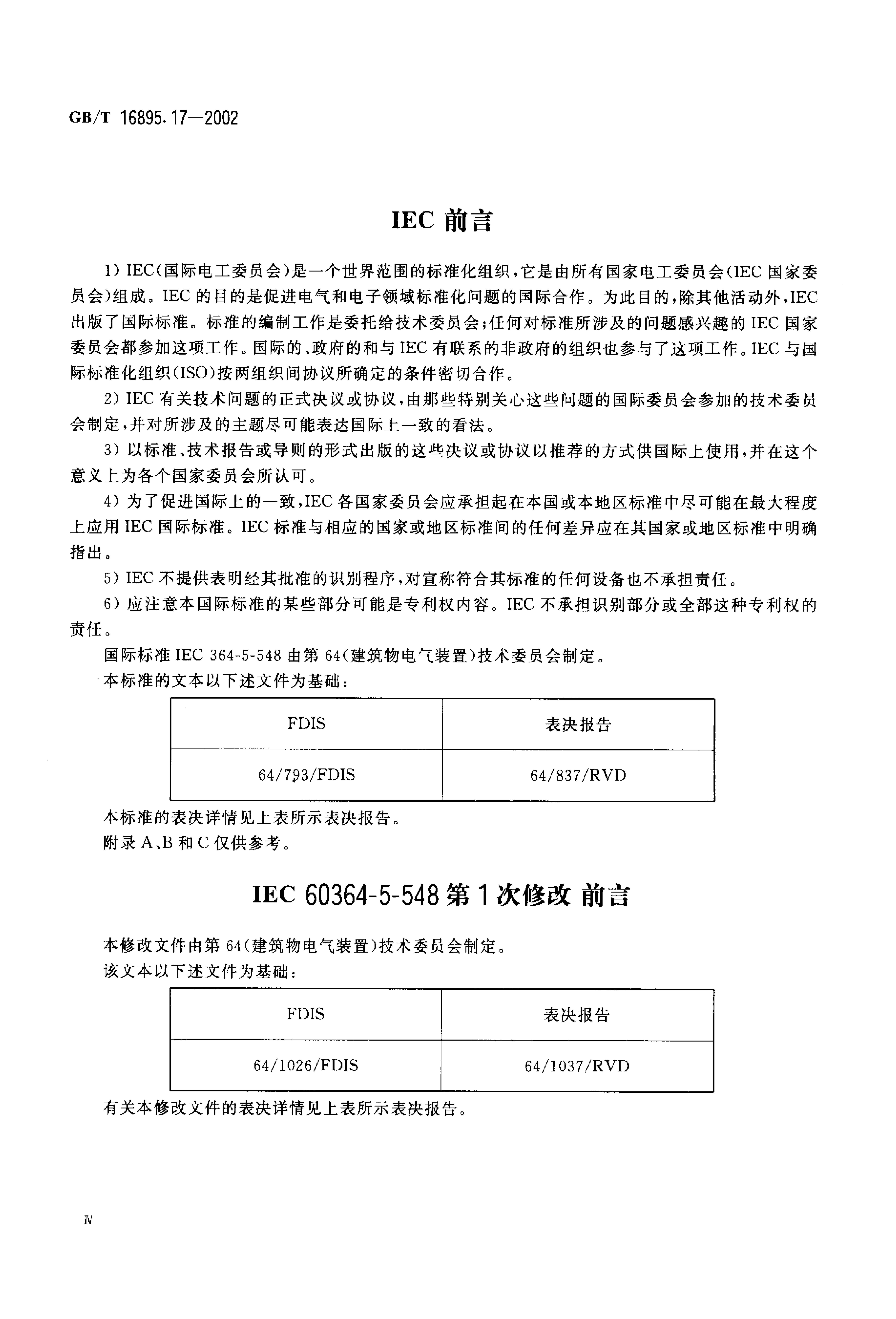GB/T 16895.17-2002 标准预览