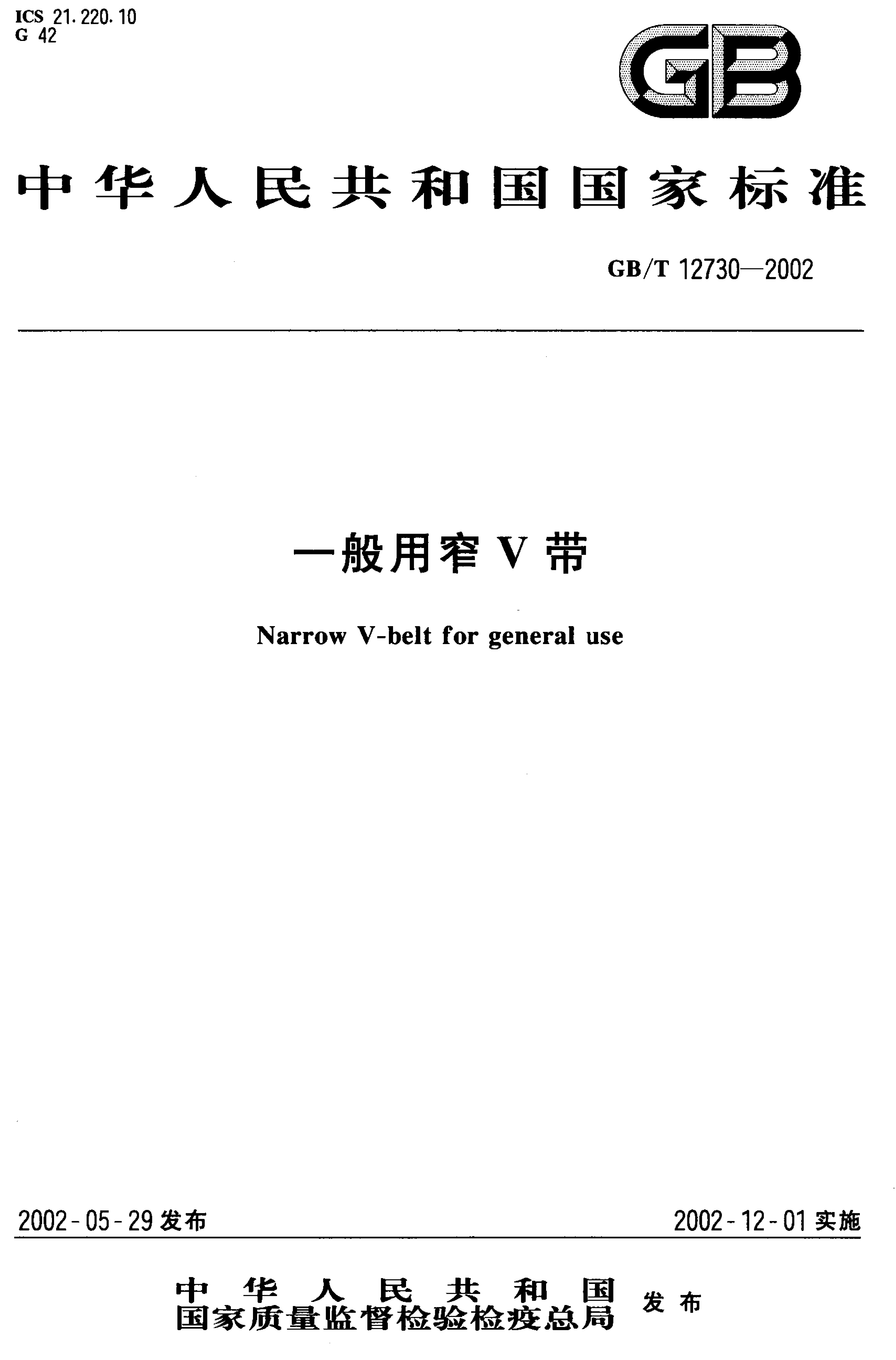 GB/T 12730-2002 标准预览