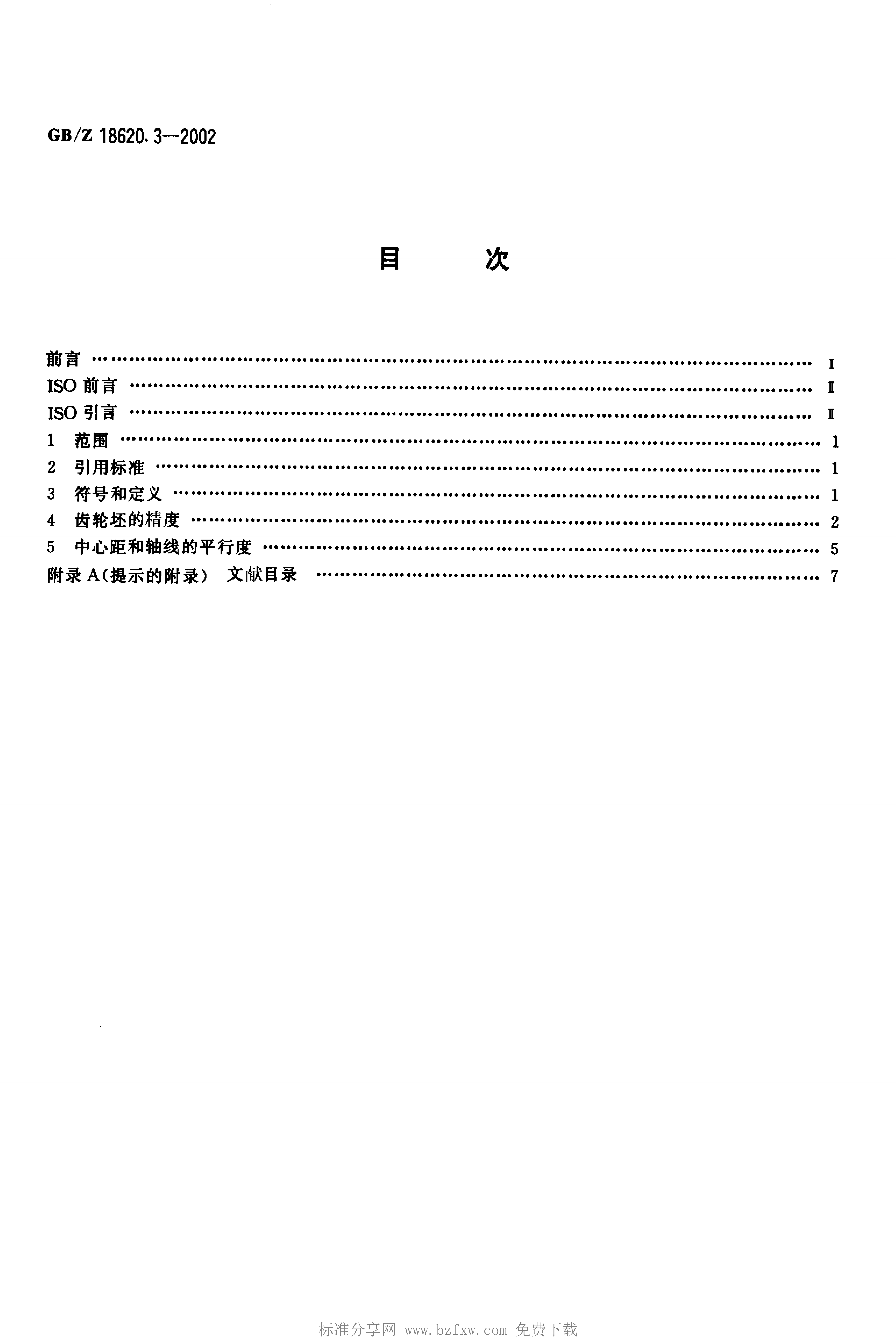 GB/Z 18620.3-2002 标准预览