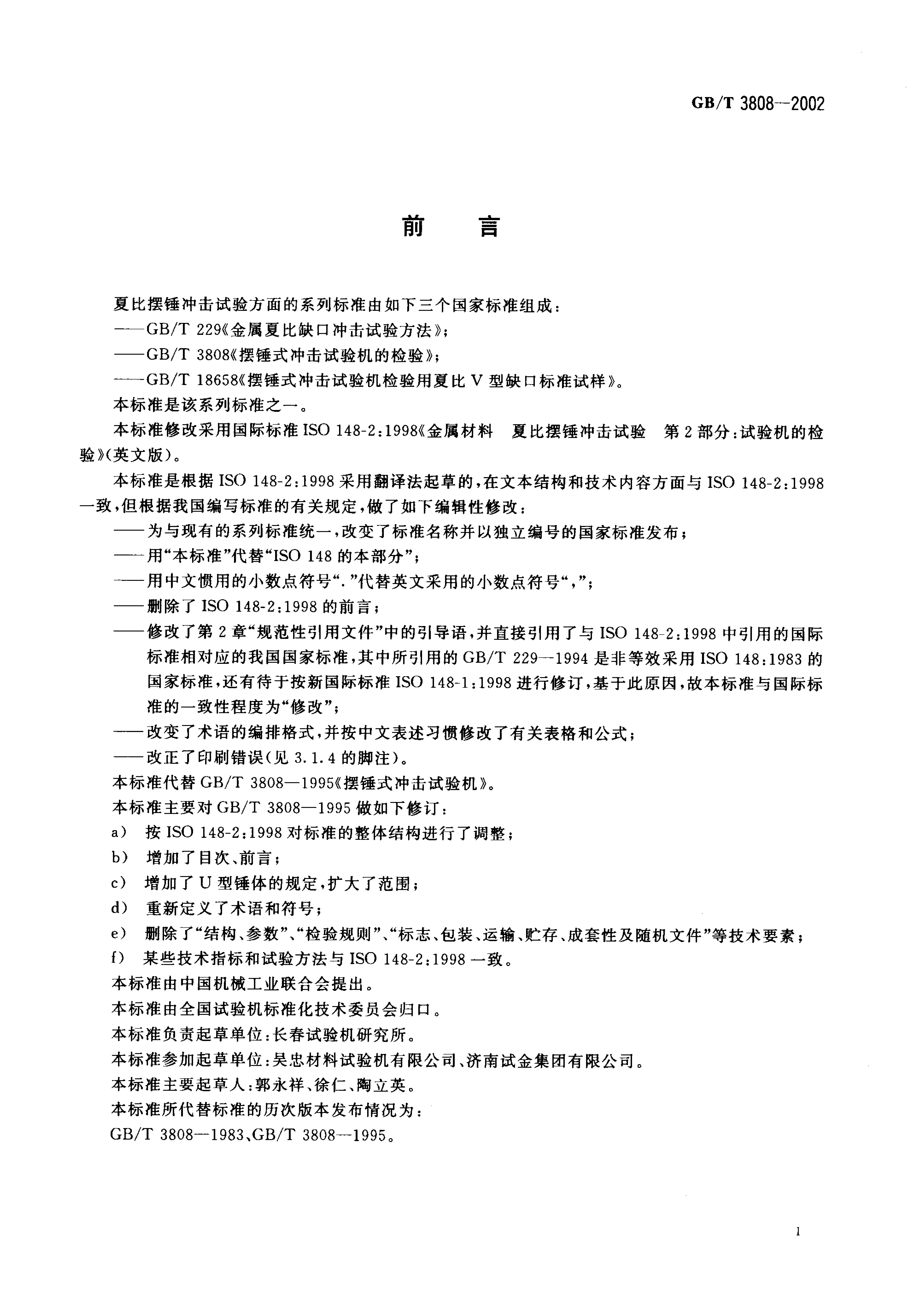 GB/T 3808-2002 标准预览