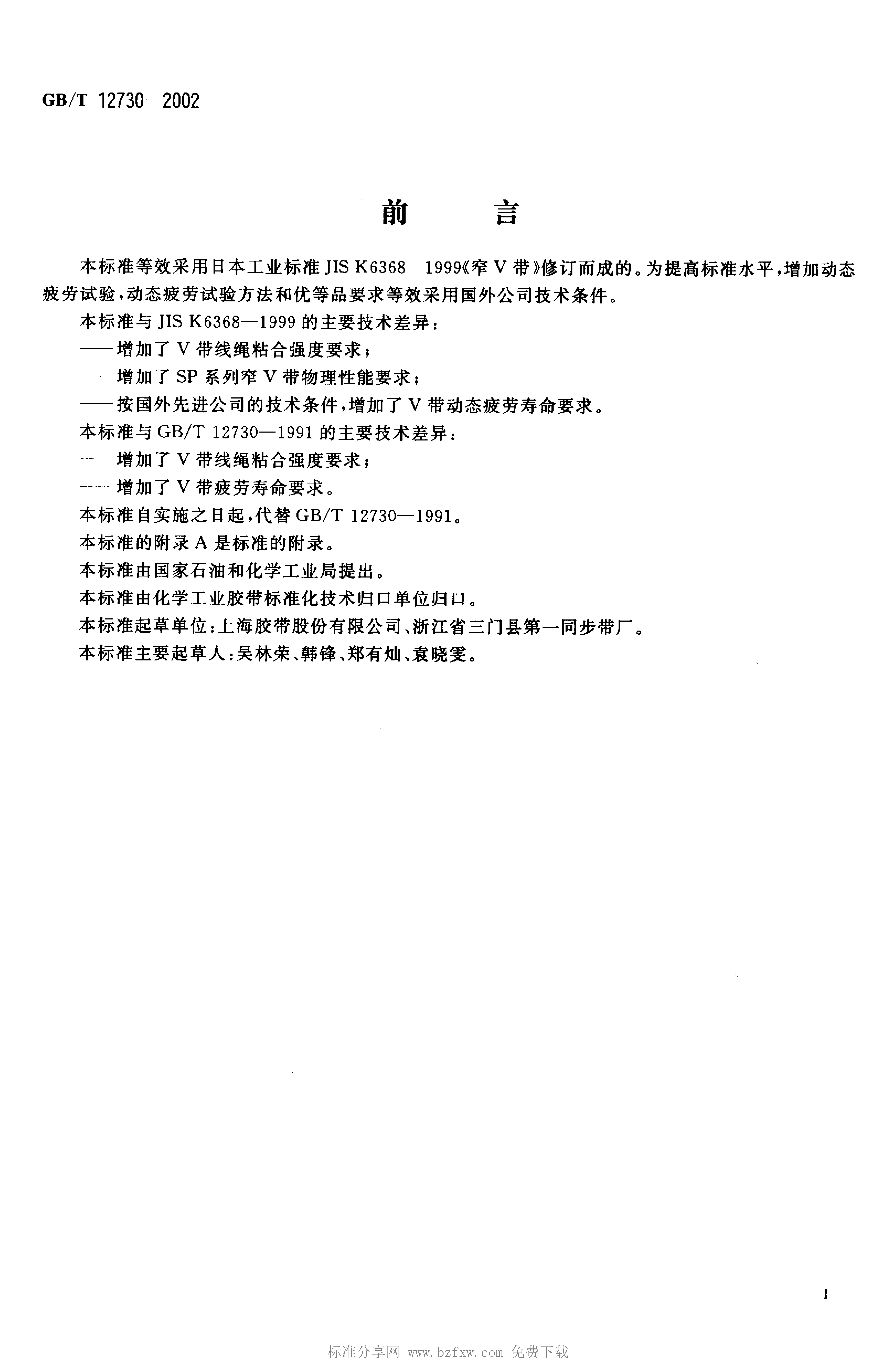 GB/T 12730-2002 标准预览