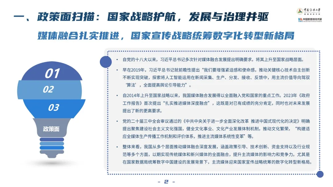 中国新媒体技术展组委会：大模型深度赋能媒体智创融合-中国智能媒体创新发展报告（2023-2024）_第7页