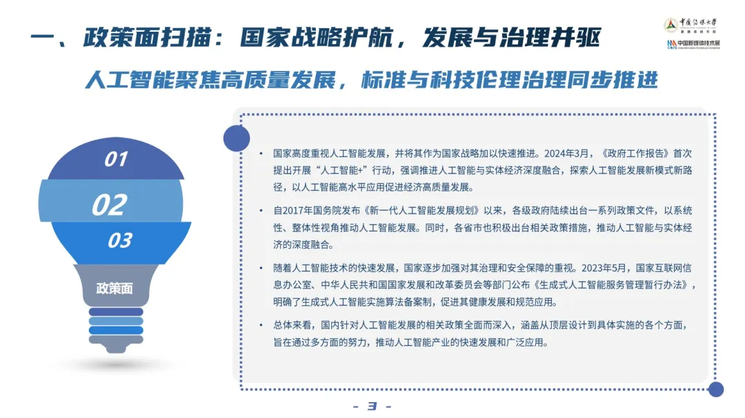 中国新媒体技术展组委会：大模型深度赋能媒体智创融合-中国智能媒体创新发展报告（2023-2024）_第8页