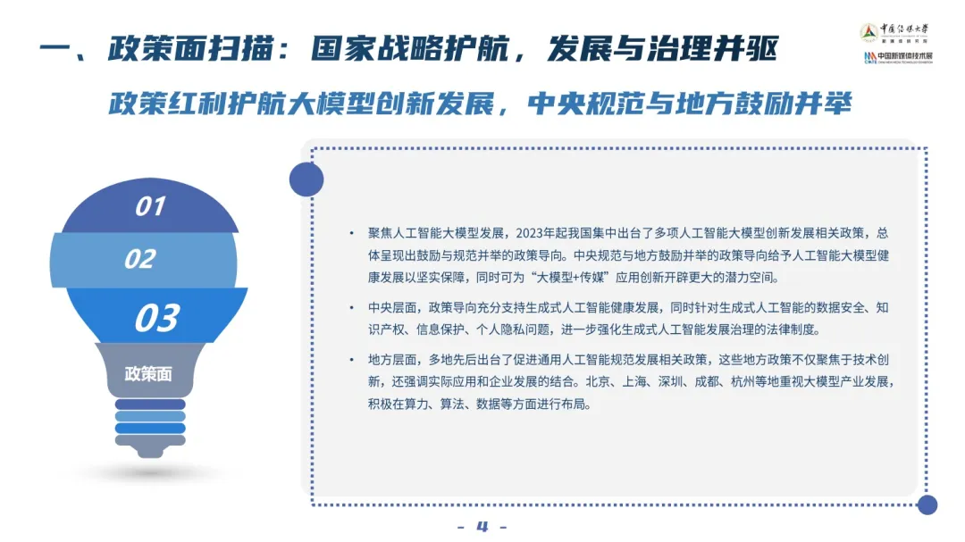 中国新媒体技术展组委会：大模型深度赋能媒体智创融合-中国智能媒体创新发展报告（2023-2024）_第9页