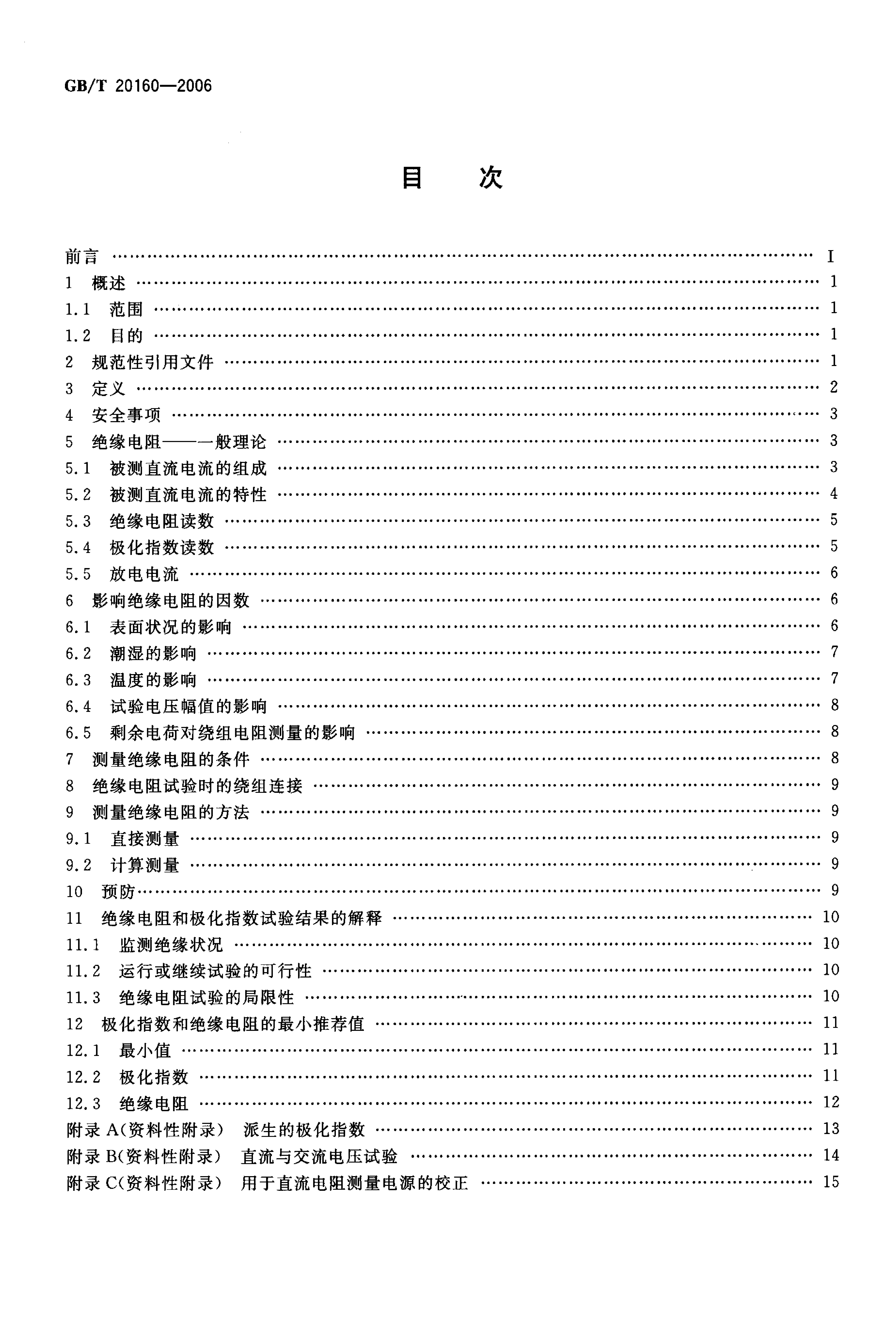 GB/T 20160-2006 标准预览