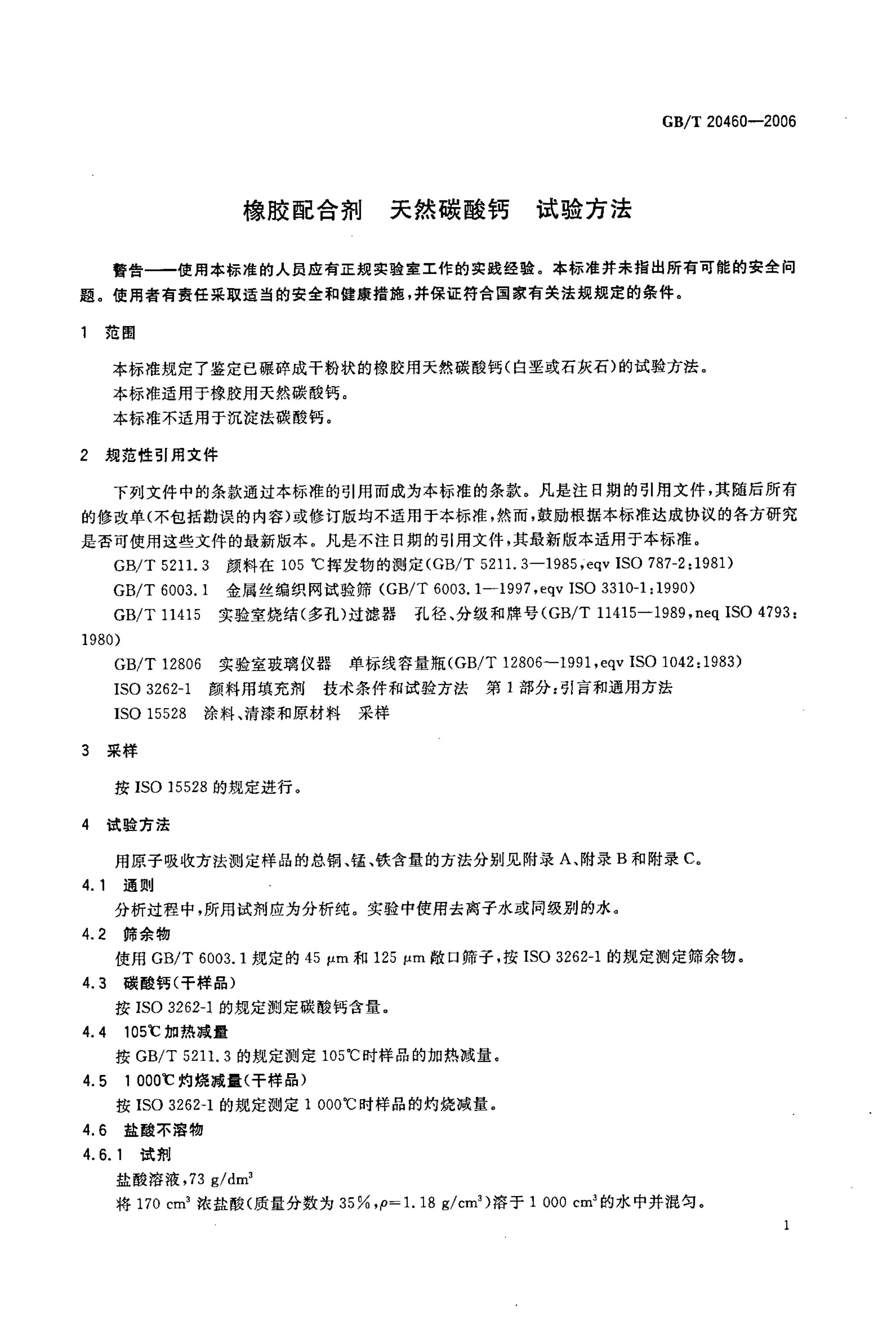 GB/T 20460-2006 标准预览