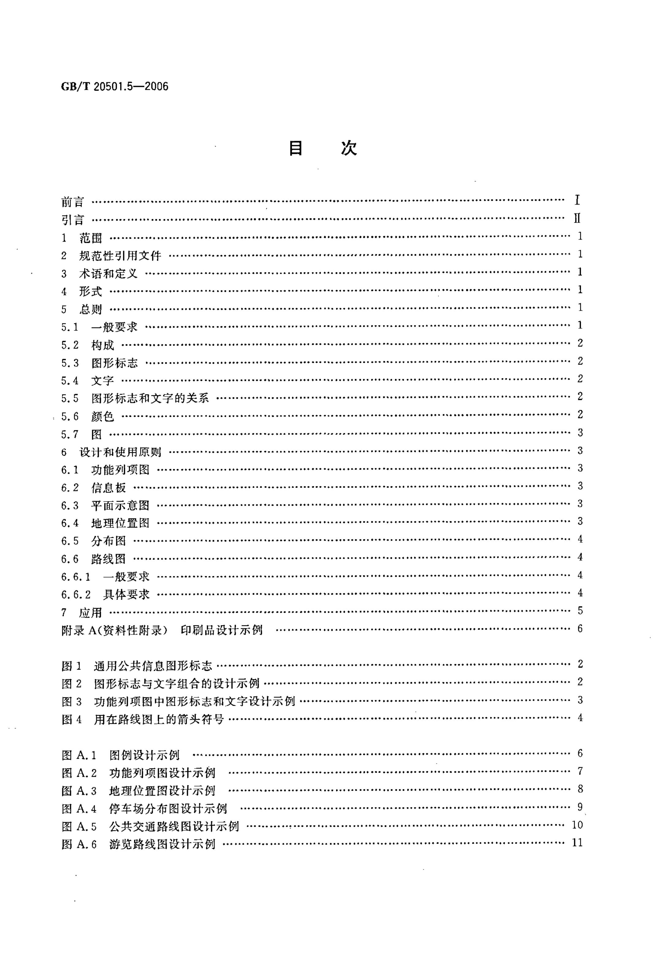 GB/T 20501.5-2006 标准预览