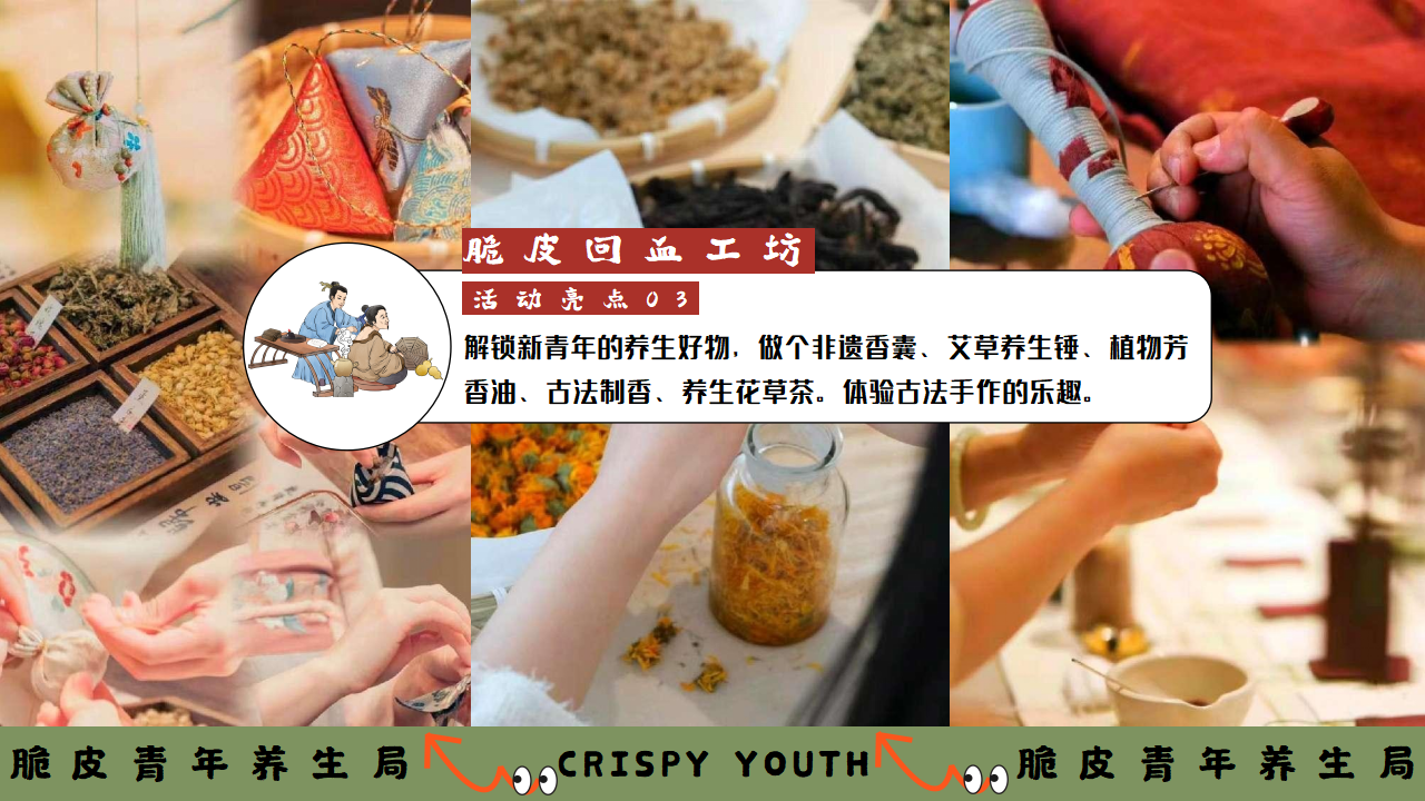 五一朋克养生市集：“脆皮青年养生局”打卡主题活动策划案_第10页