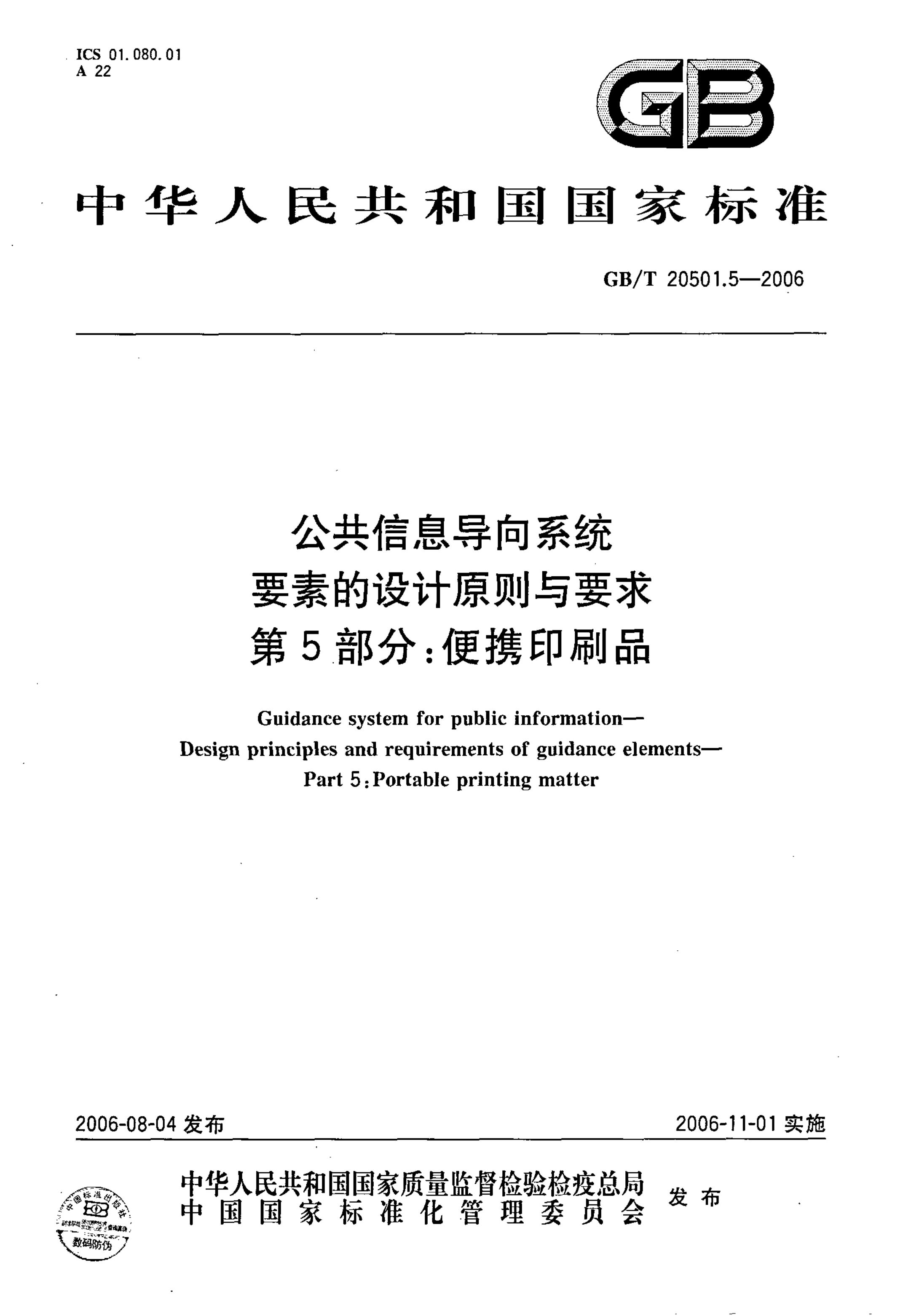 GB/T 20501.5-2006 标准预览
