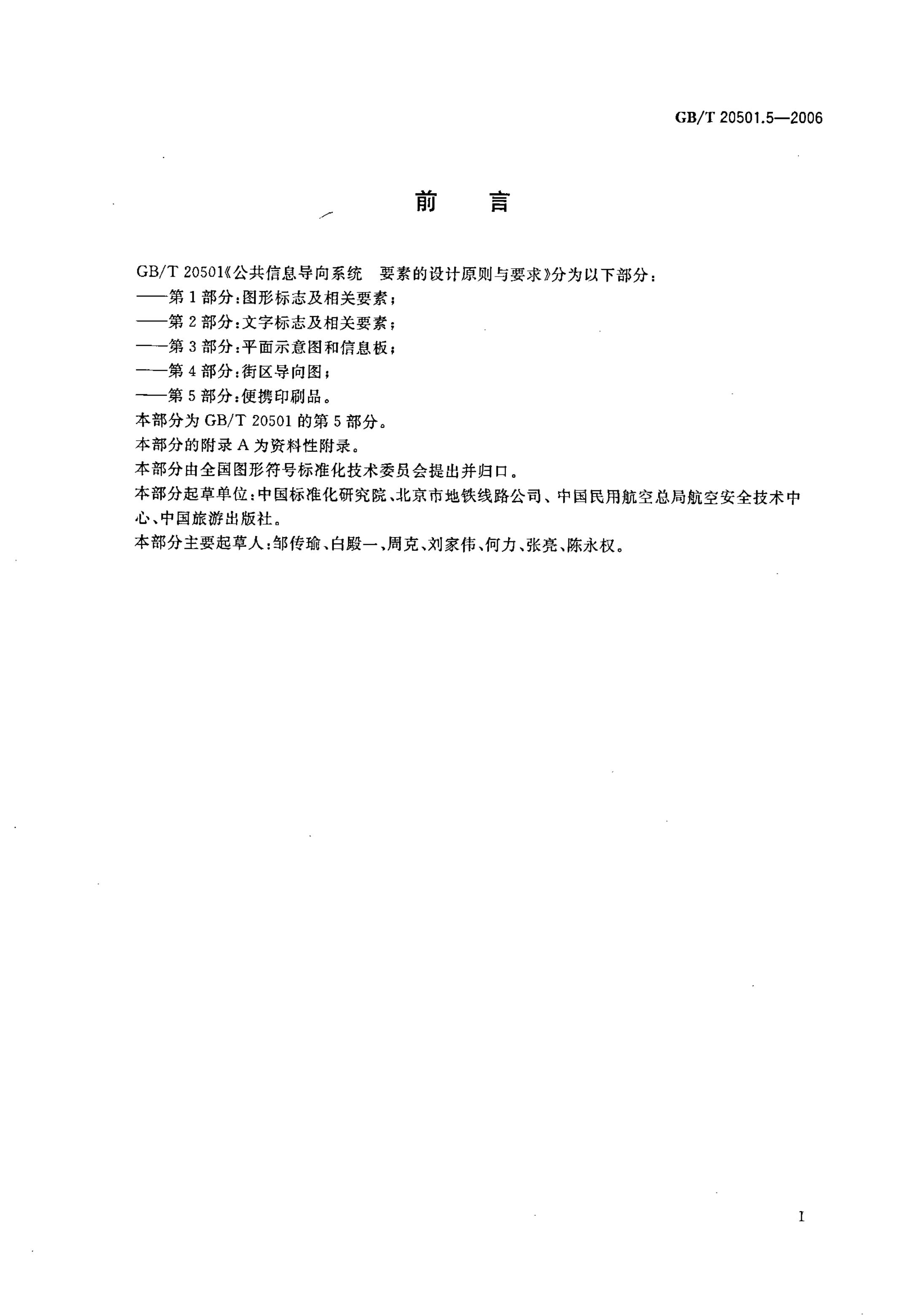 GB/T 20501.5-2006 标准预览