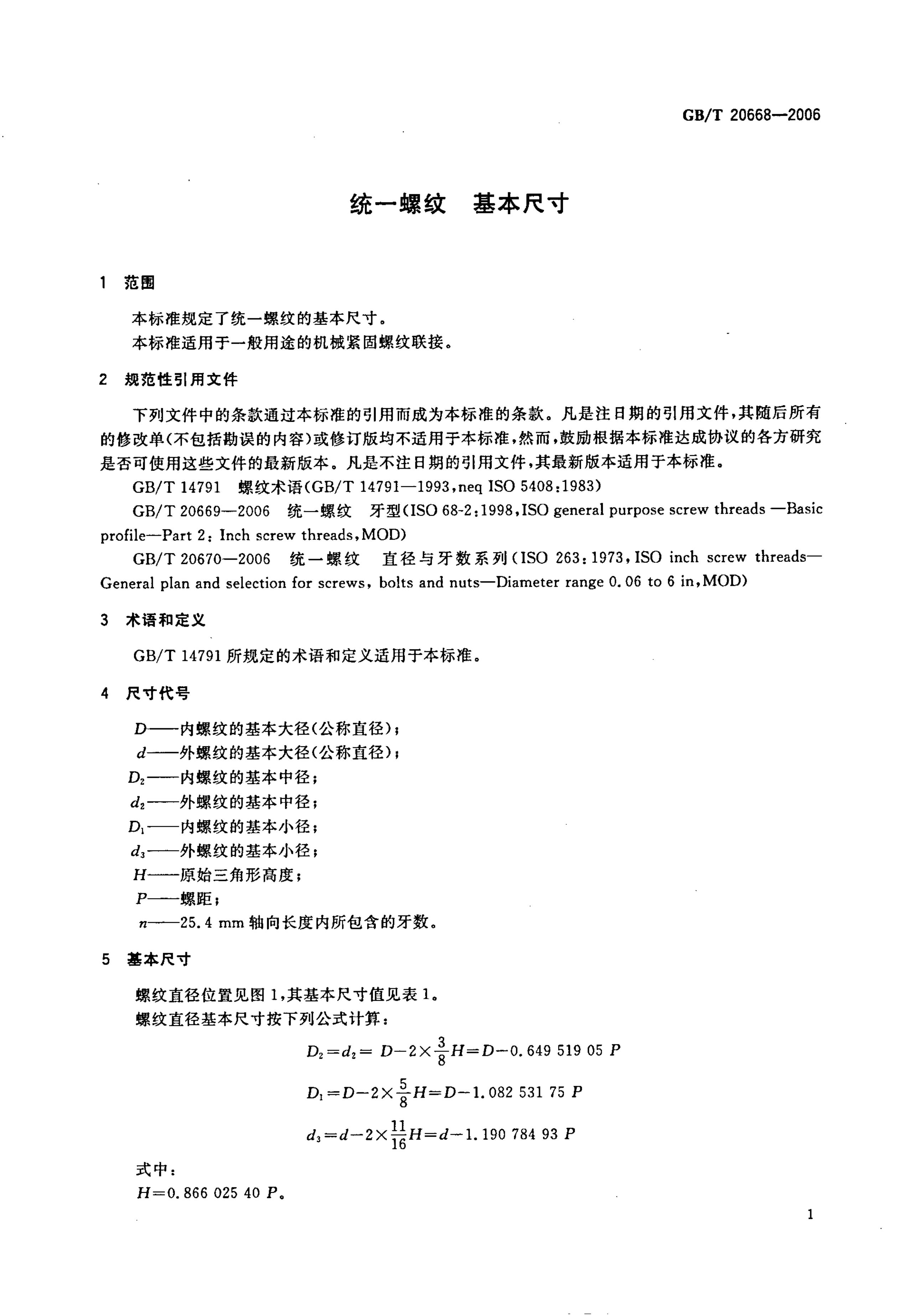 GB/T 20668-2006 标准预览