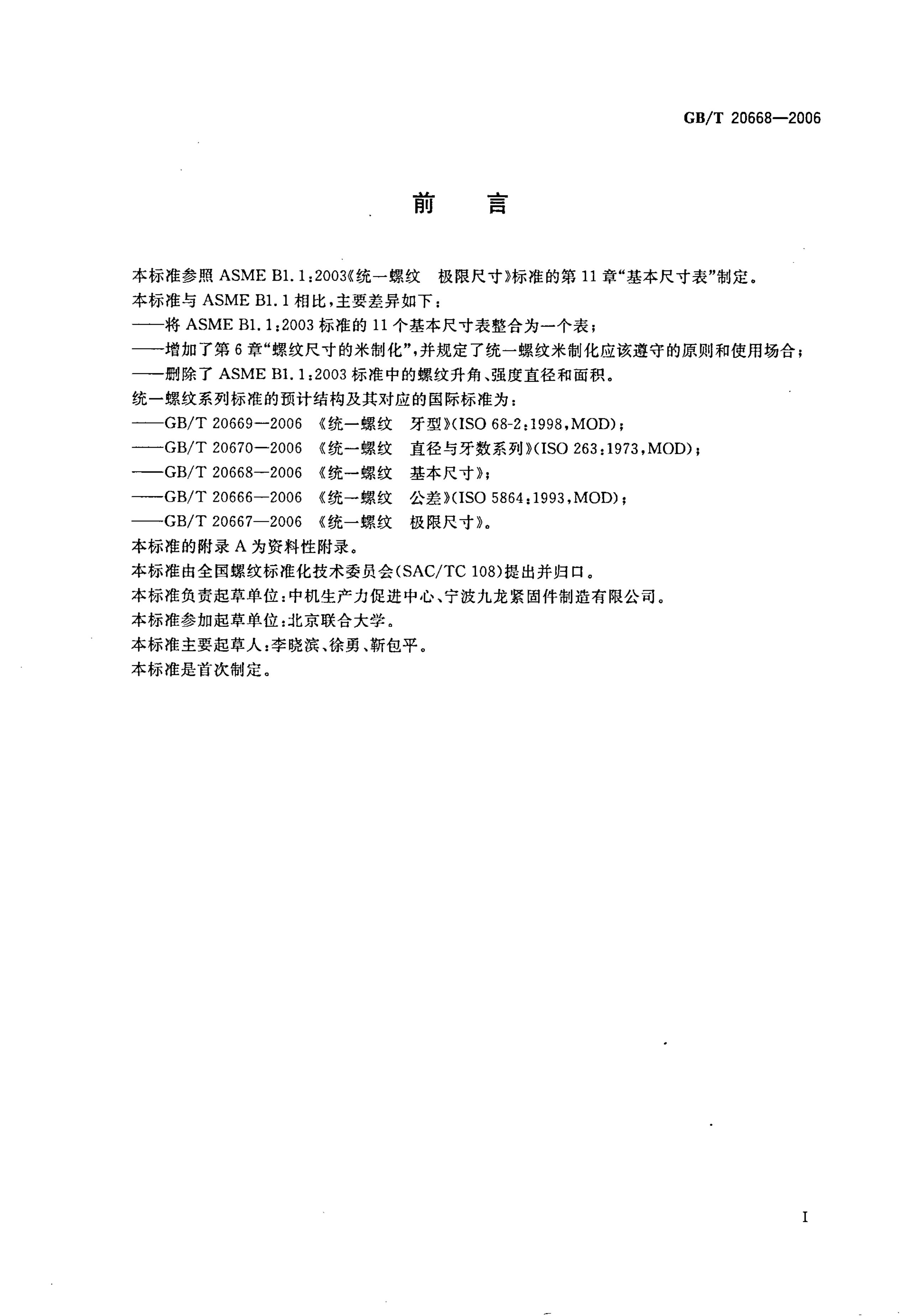 GB/T 20668-2006 标准预览