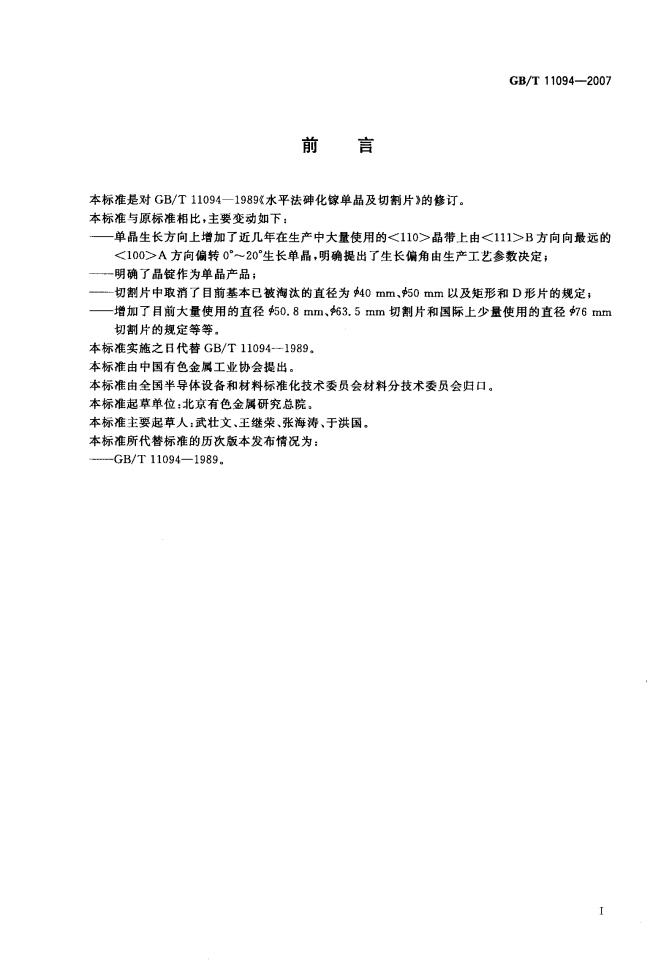 GB/T 11094-2007 标准预览