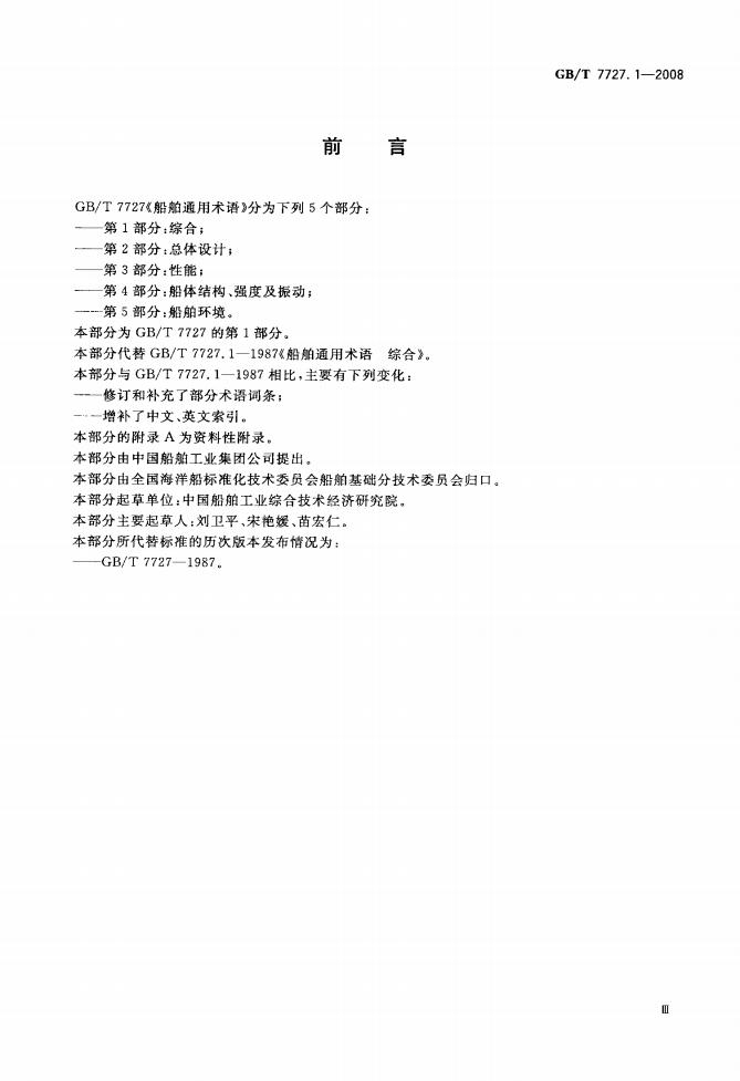 GB/T 7727.1-2008 标准预览