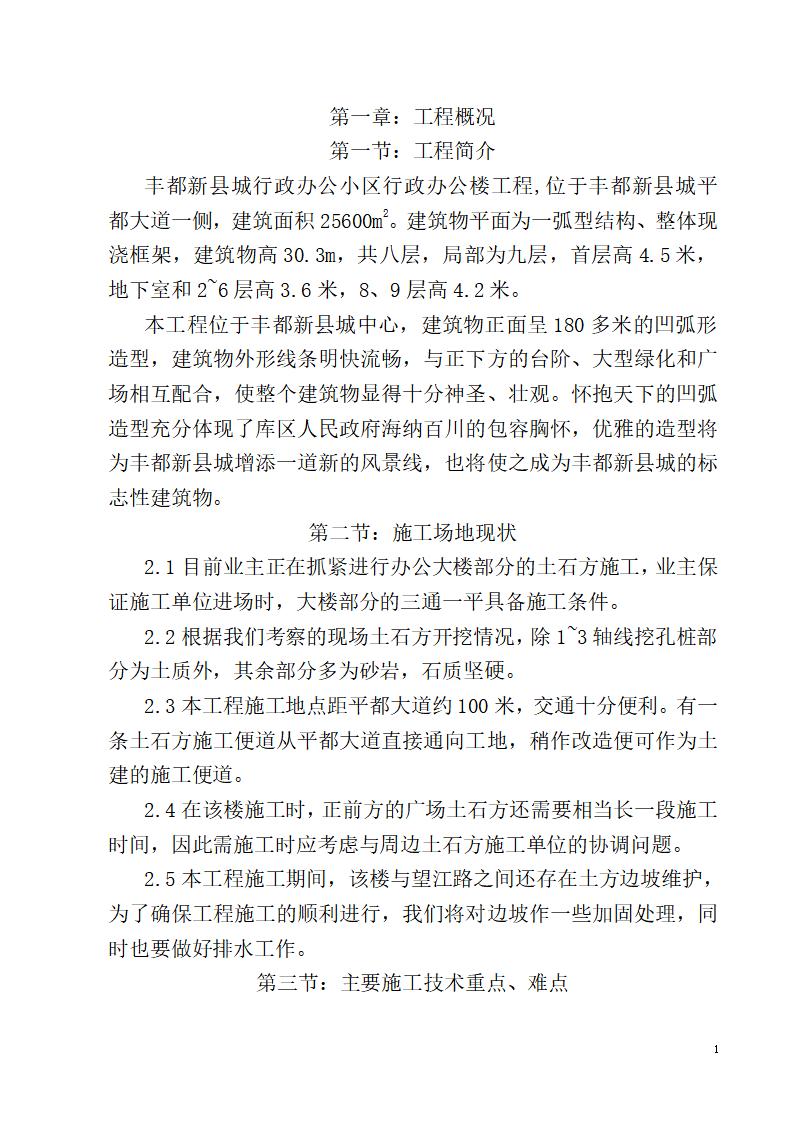 丰都行政办公楼施工组织设计