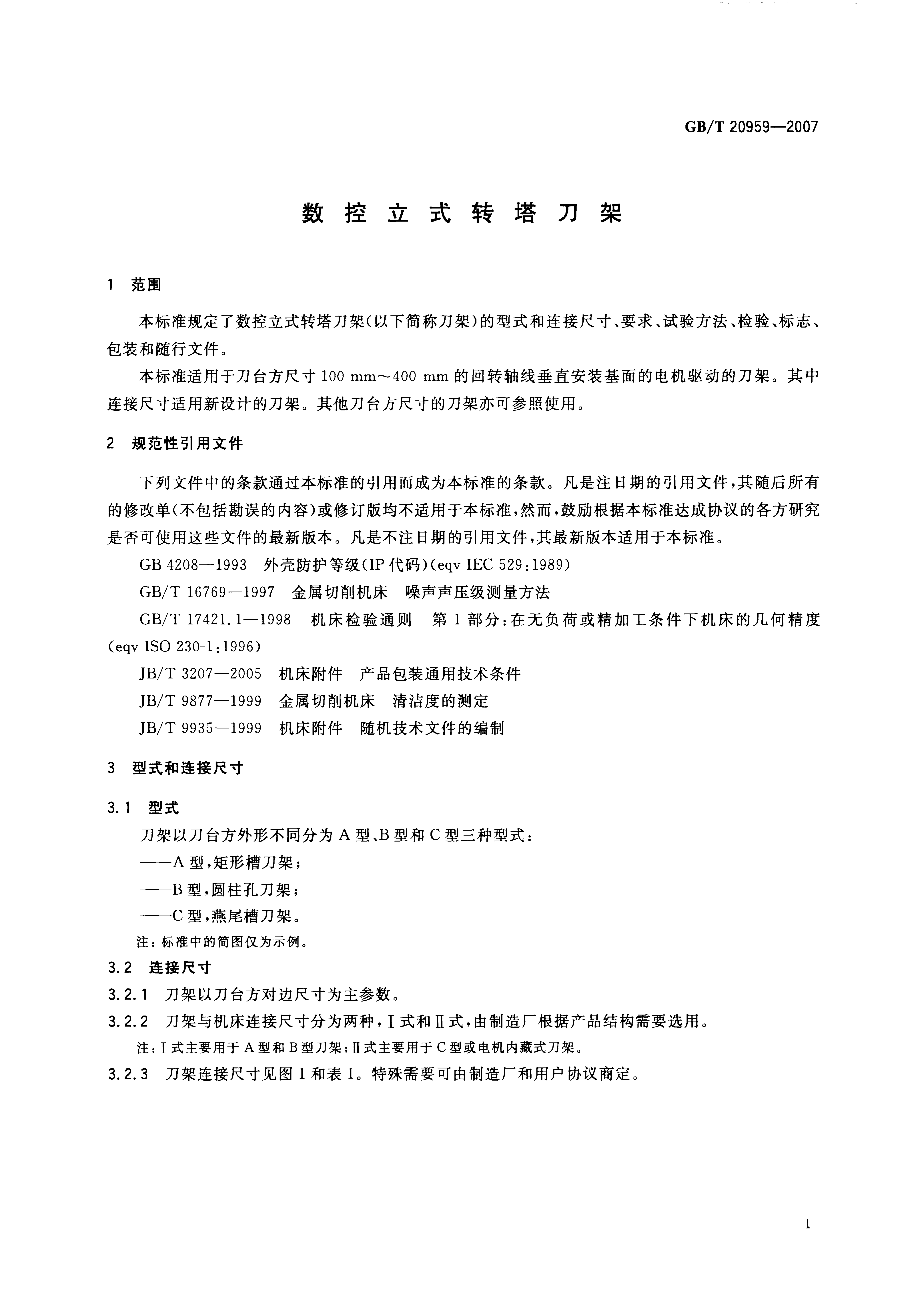GB/T 20959-2007 标准预览