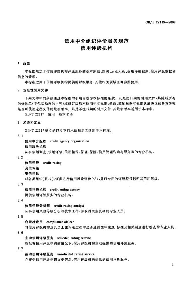 GB/T 22119-2008 标准预览
