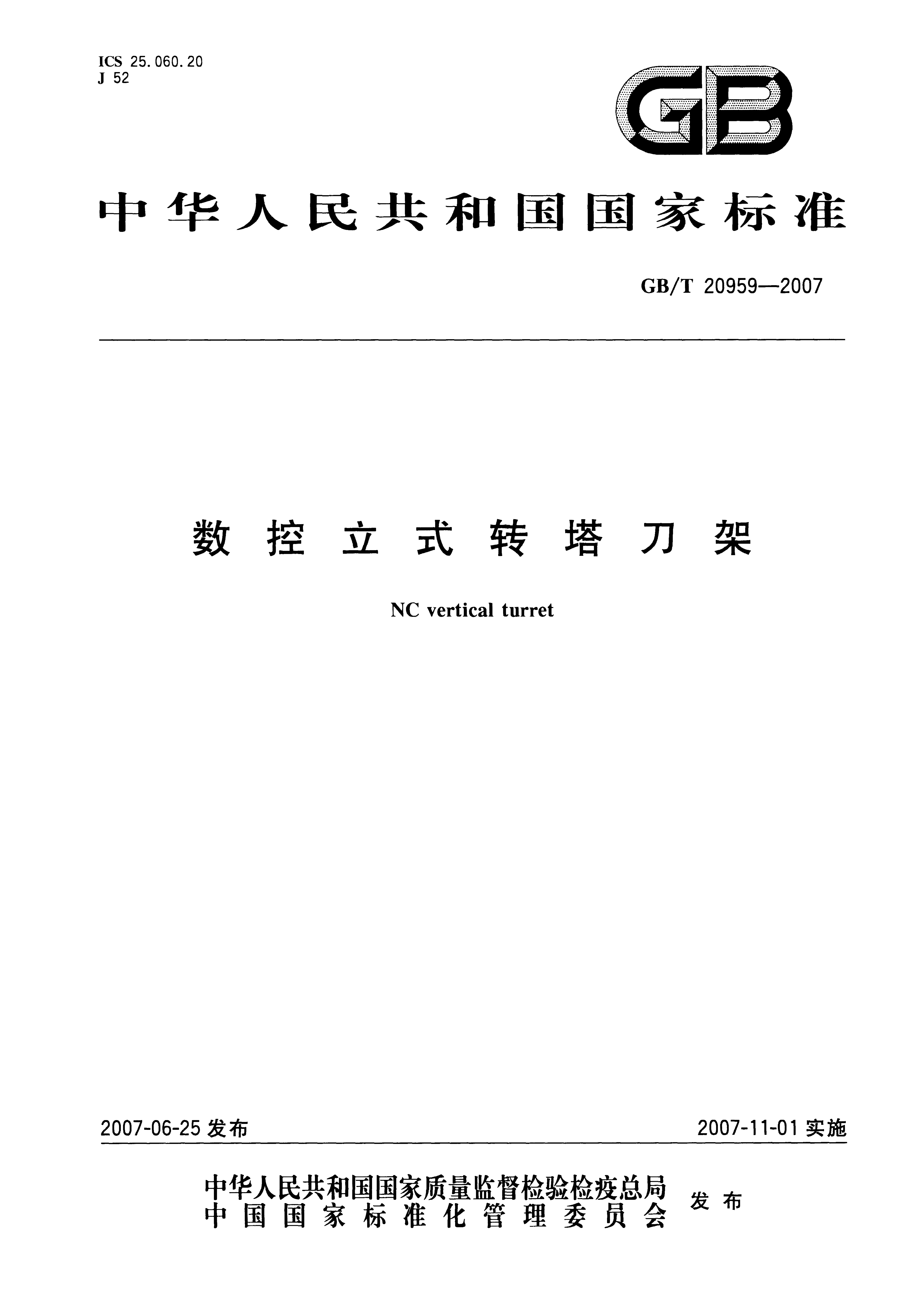 GB/T 20959-2007 标准预览