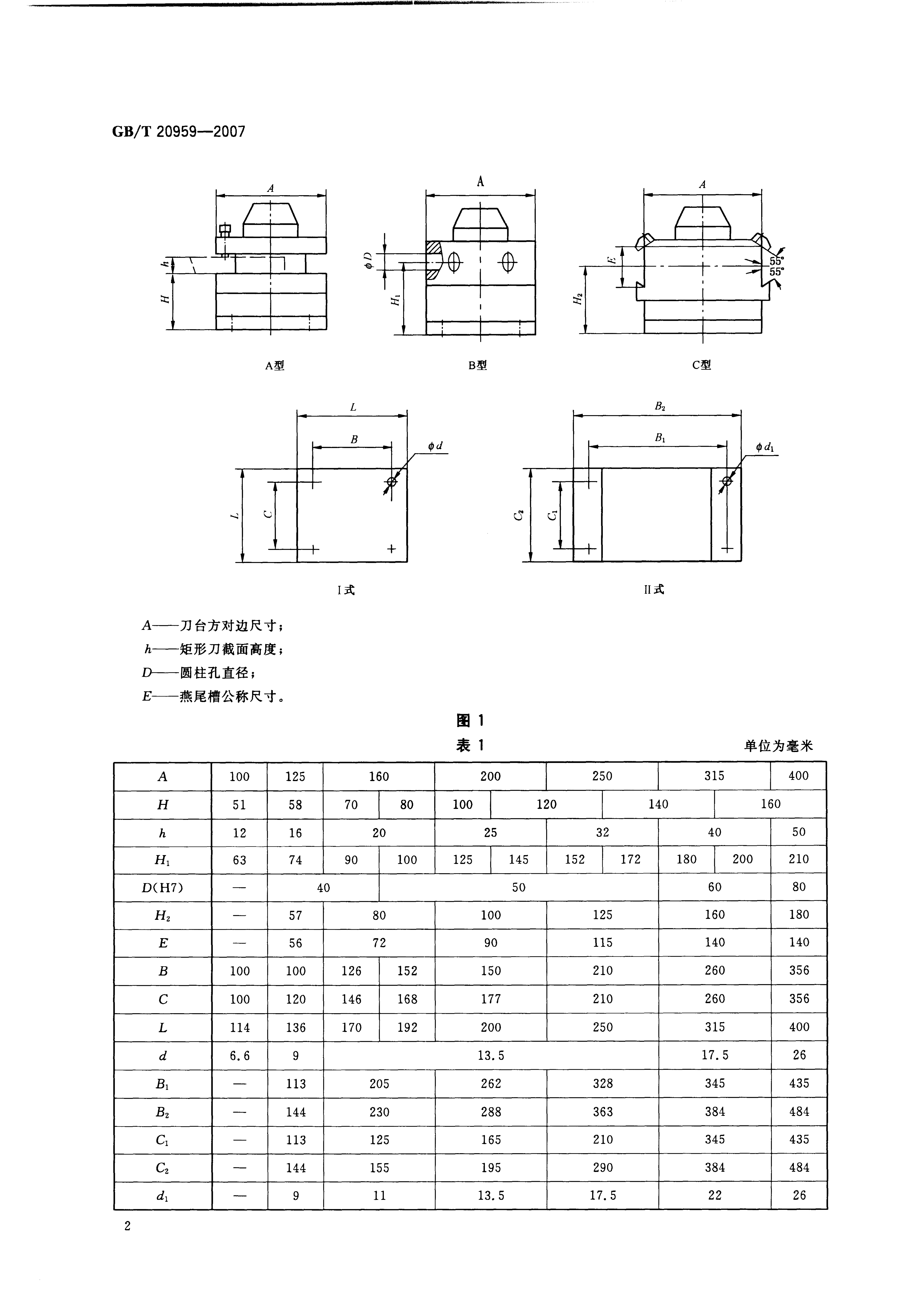 GB/T 20959-2007 标准预览