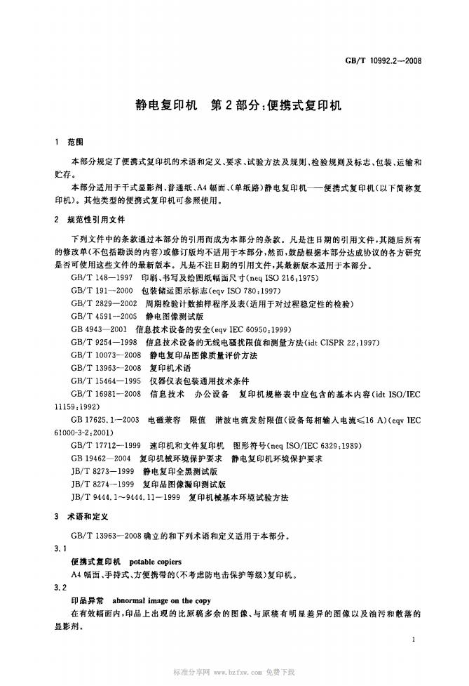 GB/T 10992.2-2008 标准预览