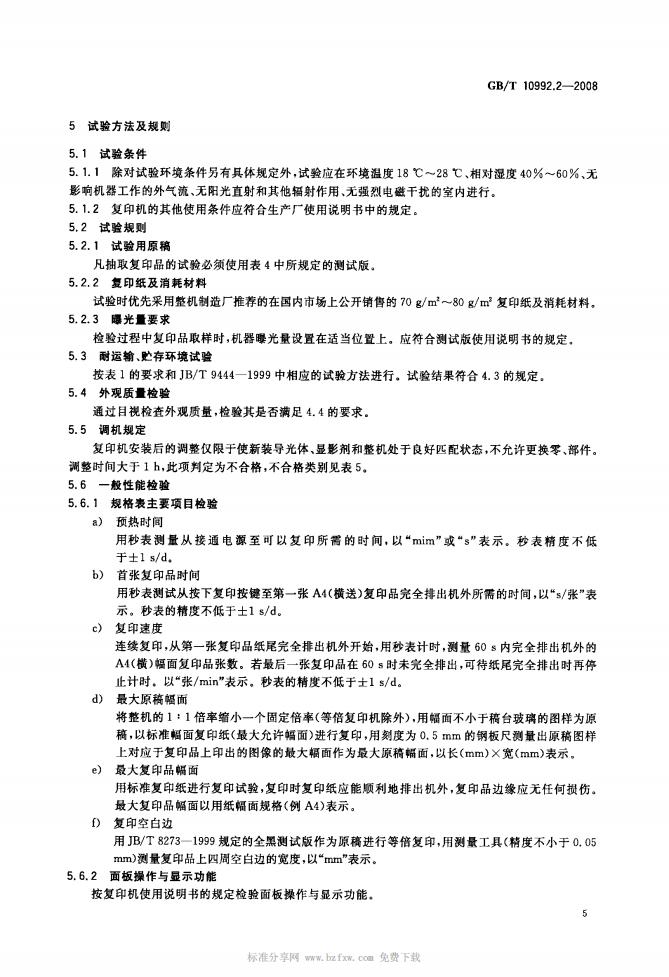 GB/T 10992.2-2008 标准预览