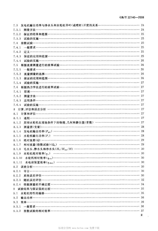 GB/T 22140-2008 标准预览