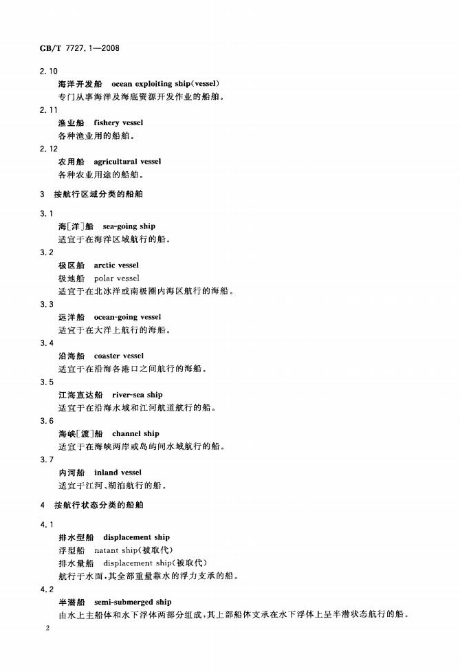 GB/T 7727.1-2008 标准预览