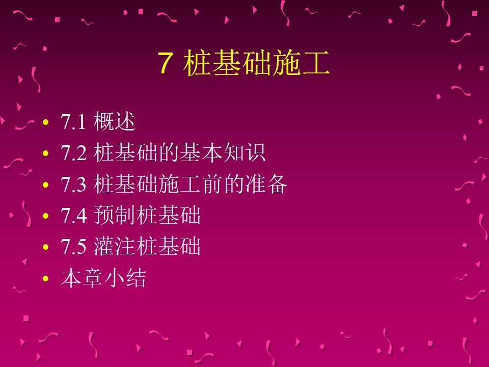 不同建筑桩基础施工培训讲义PPT