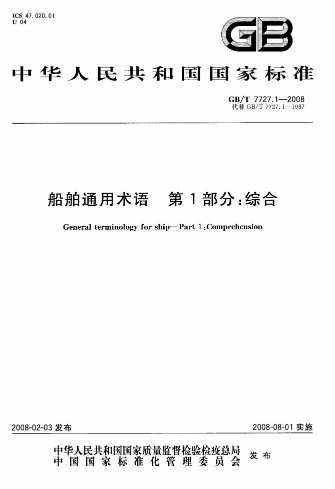 GB/T 7727.1-2008 标准预览
