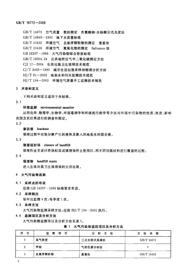 GB/T 18772-2008 标准预览