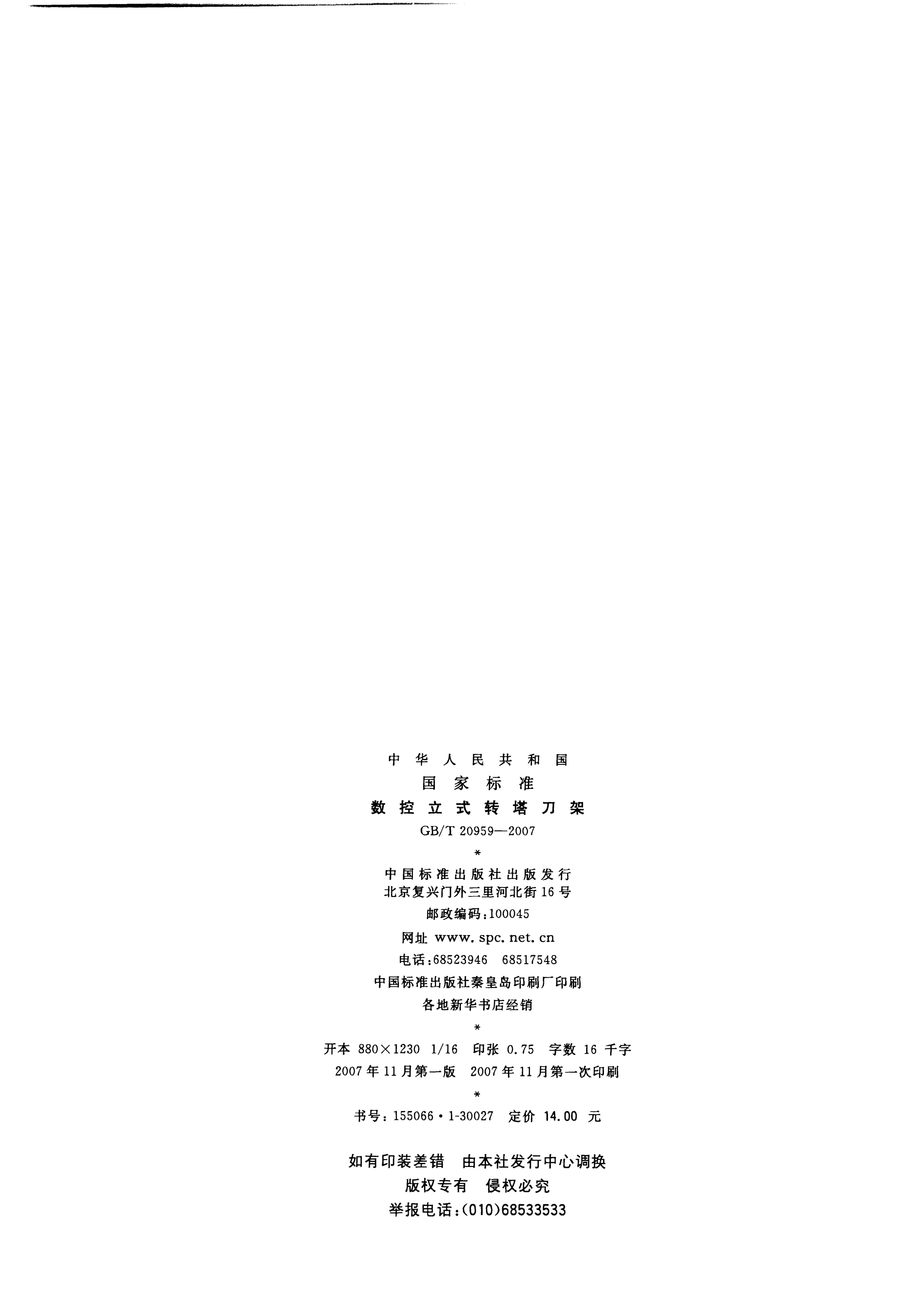GB/T 20959-2007 标准预览