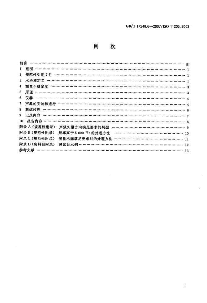 GB/T 17248.6-2007 标准预览