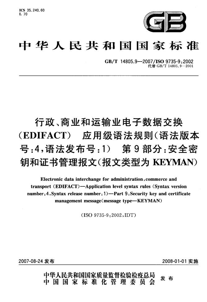 GB/T 14805.9-2007 标准预览