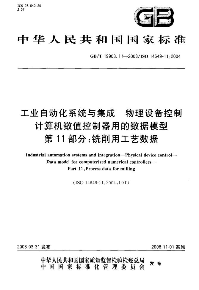 GB/T 19903.11-2008 标准预览