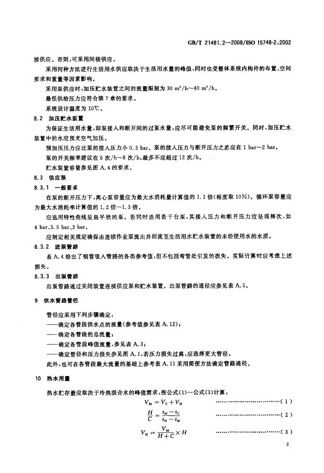 GB/T 21481.2-2008 标准预览