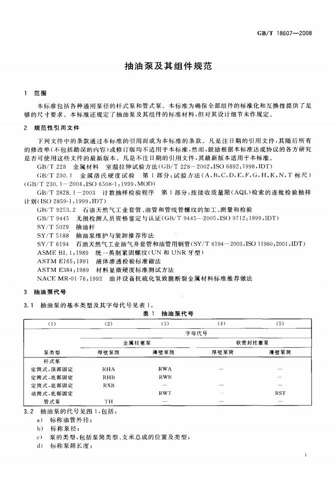 GB/T 18607-2008 标准预览
