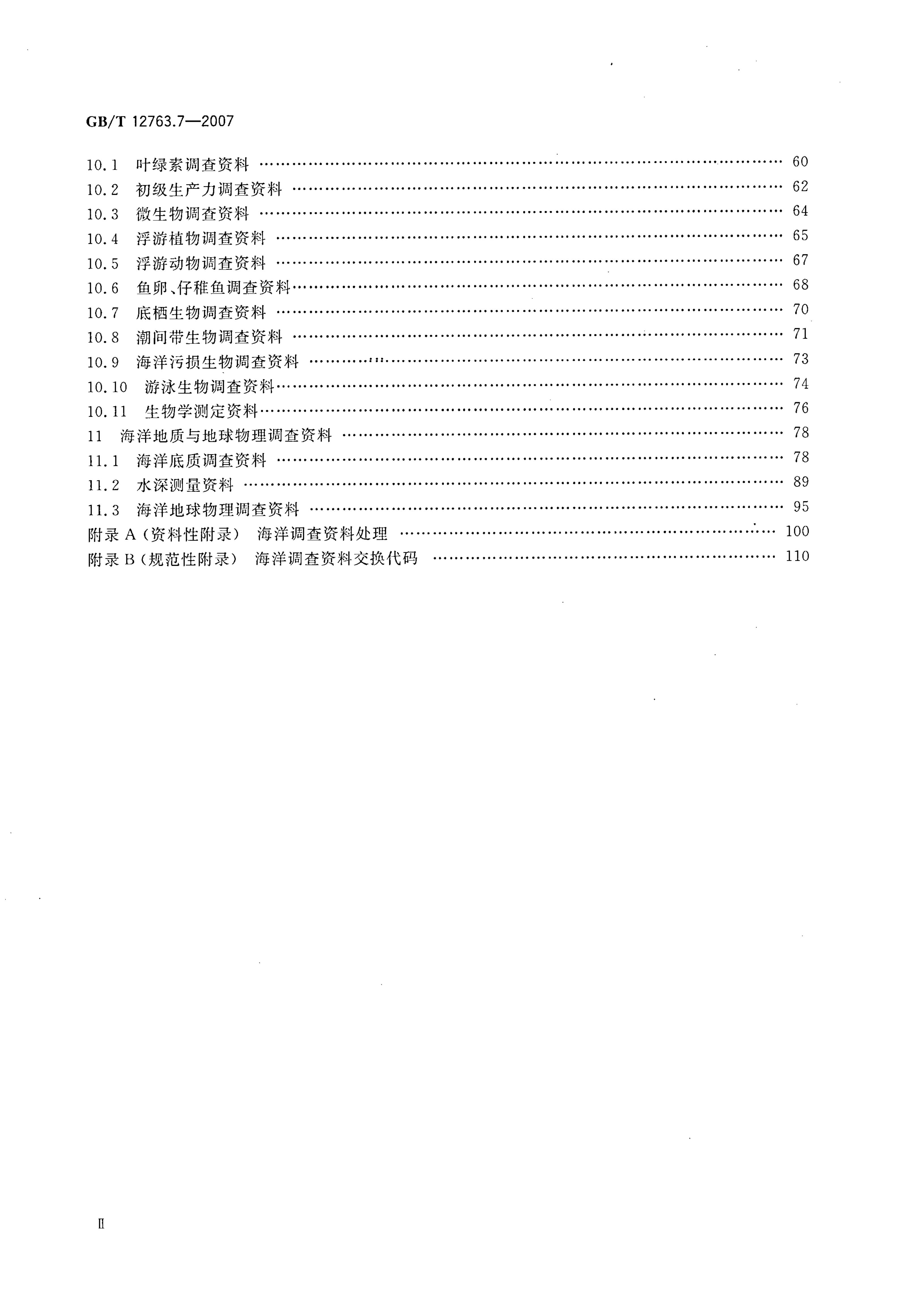 GB/T 12763.7-2007 标准预览