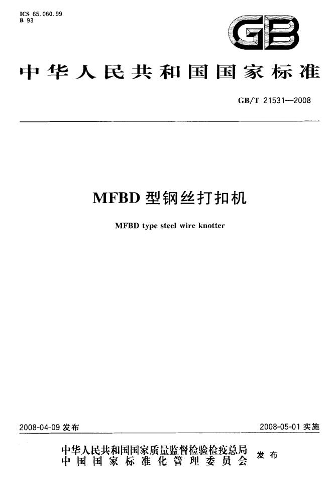 GB/T 21531-2008 标准预览