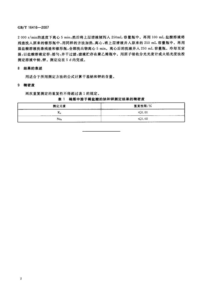 GB/T 16416-2007 标准预览