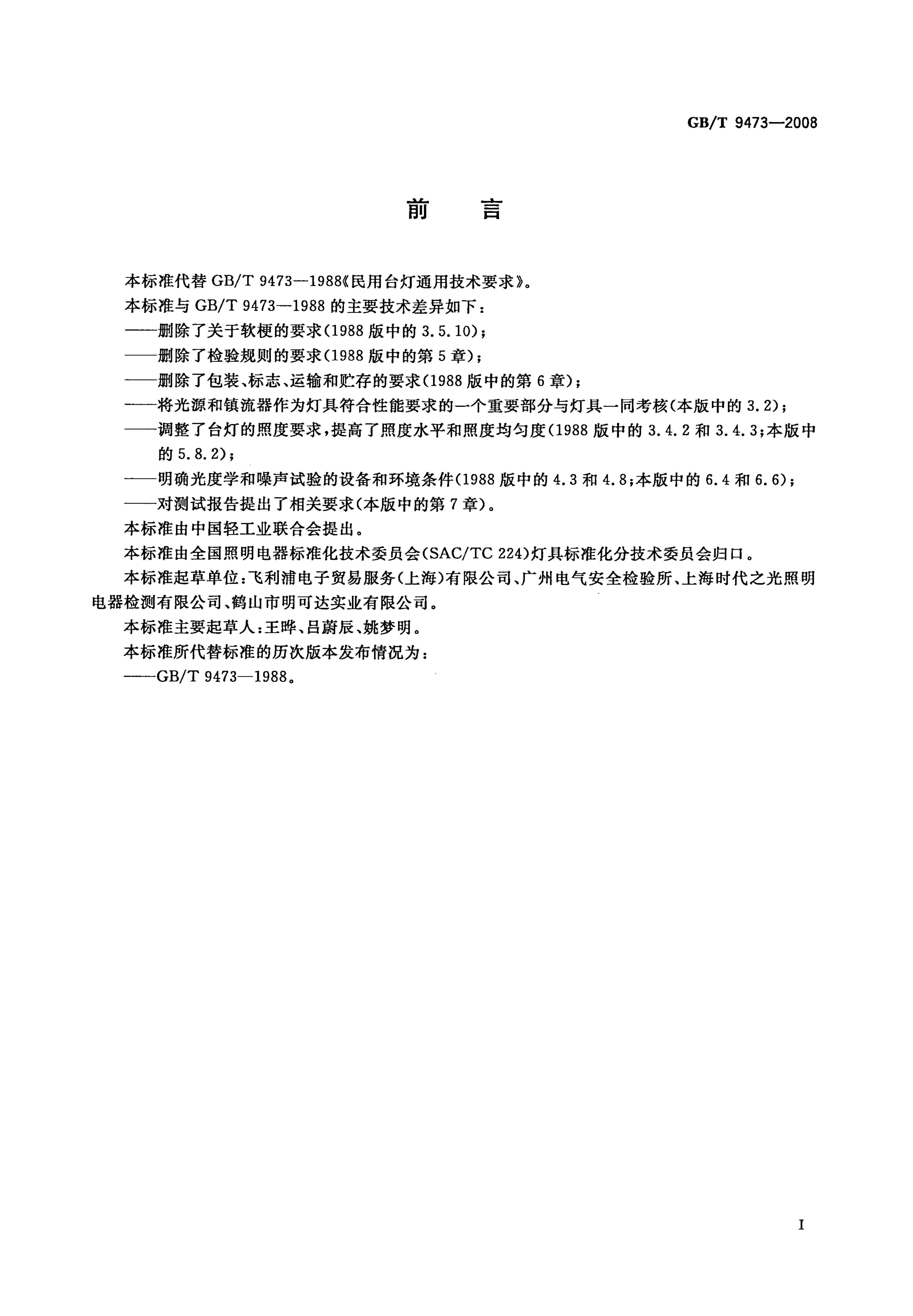 GB/T 9473-2008 标准预览