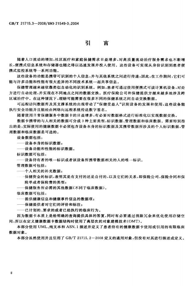 GB/T 21715.3-2008 标准预览