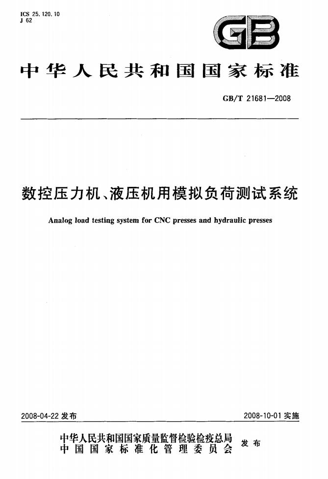 GB/T 21681-2008 标准预览
