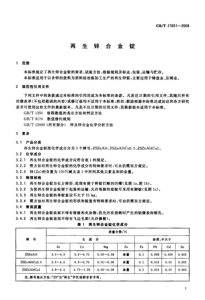GB/T 21651-2008 标准预览