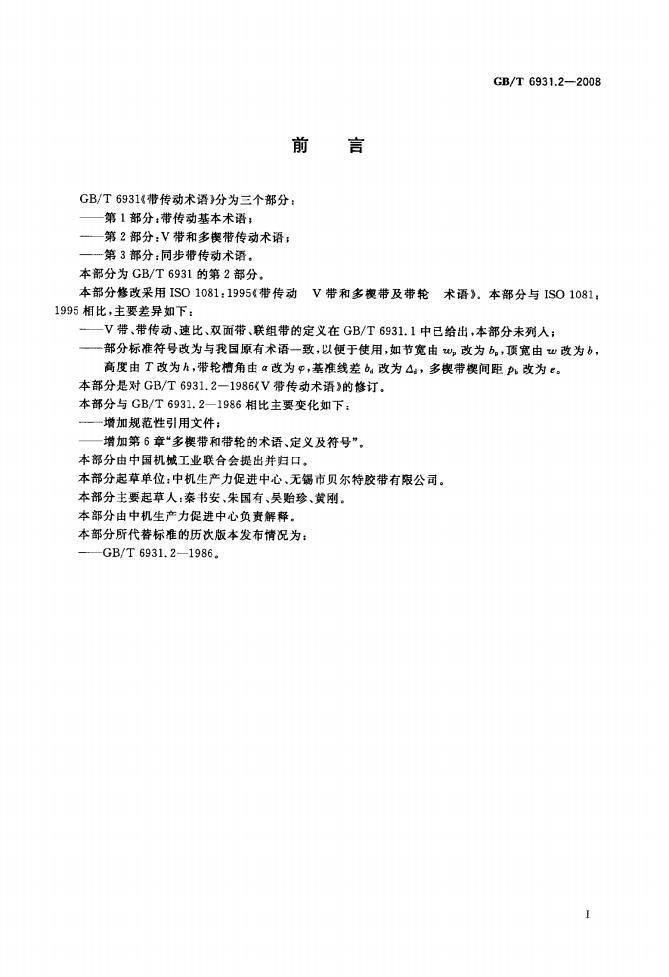 GB/T 6931.2-2008 标准预览