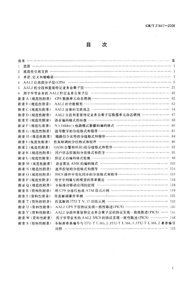 GB/T 21647-2008 标准预览