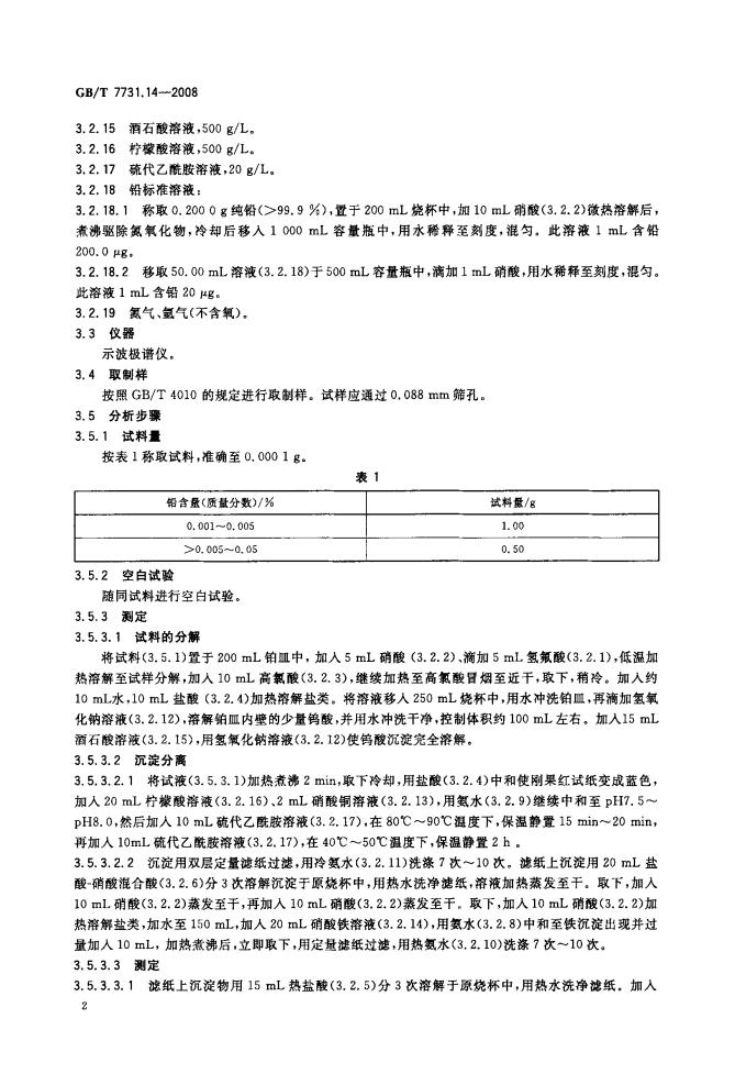 GB/T 7731.14-2008 标准预览