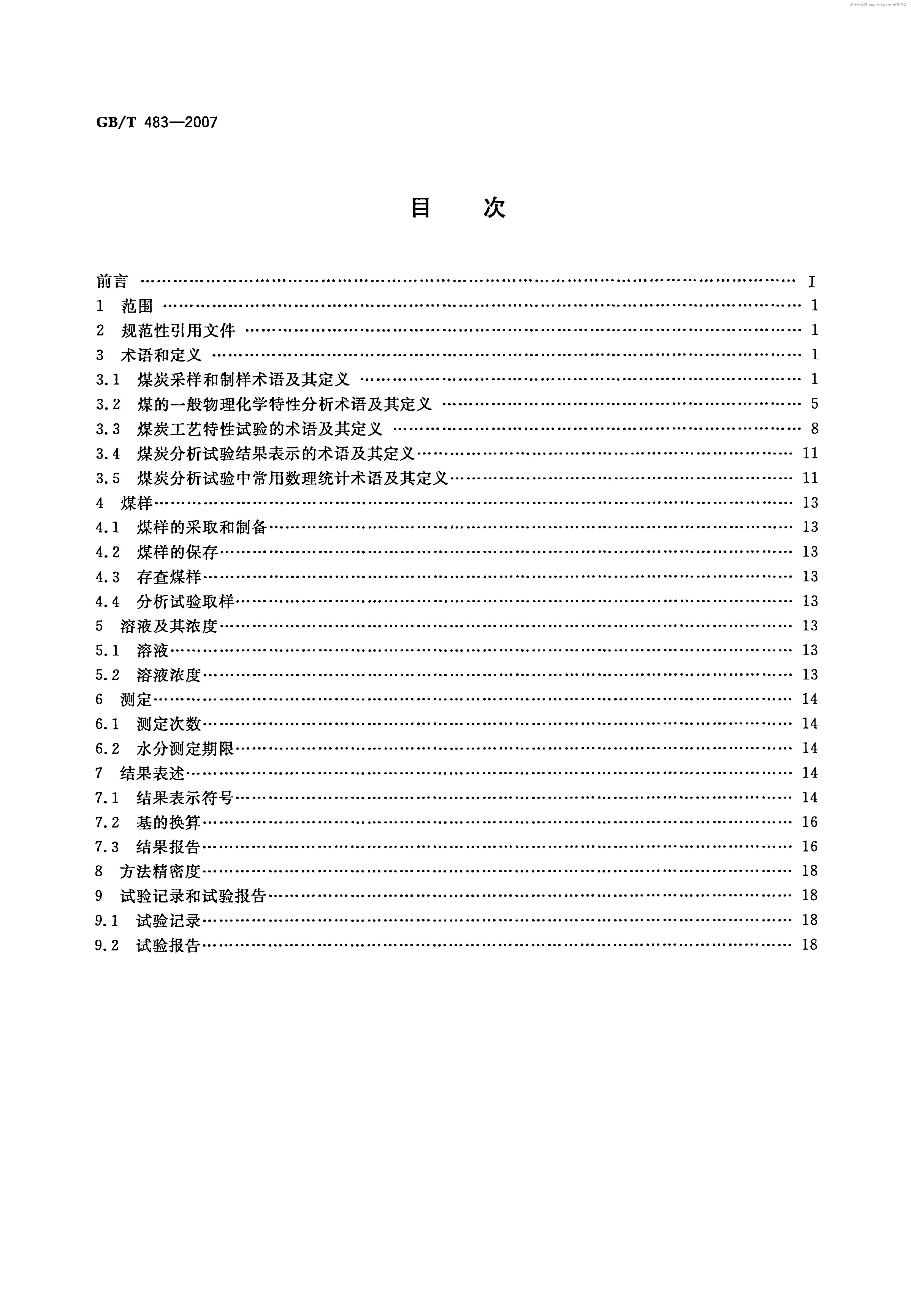 GB/T 483-2007 标准预览