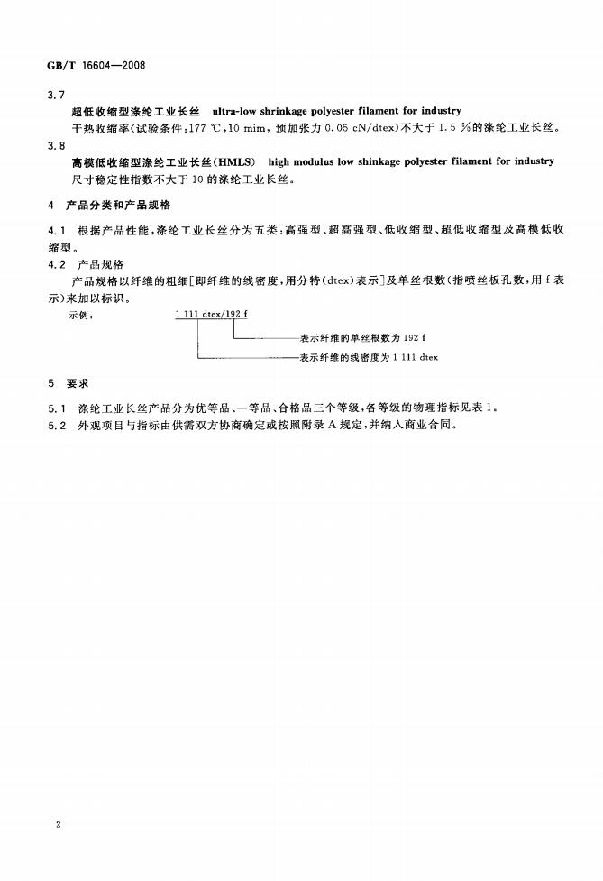 GB/T 16604-2008 标准预览